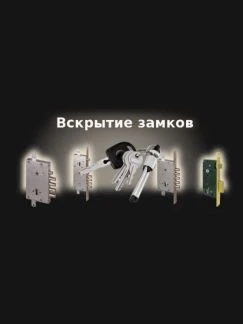 Фото Открытие замков