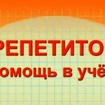 Репетитор по русскому языку