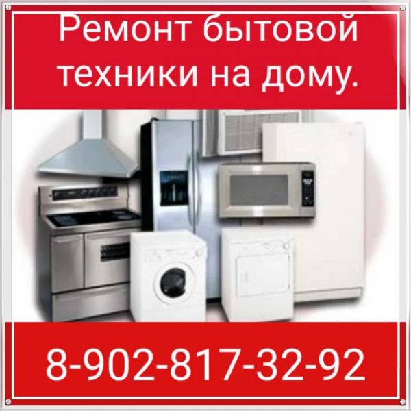 Фото Ремонт стиральных машин Bosch, Siemens, Indesit, Ariston. 