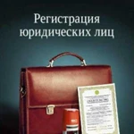 Регистрация ооо, ип.Снятие отметки о недост.адреса