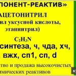 Фото №6 Ацетонитрил, нитрил уксусной кислоты, этаннитрил, метилцианид)