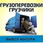 Грузоперевозки с грузчиком