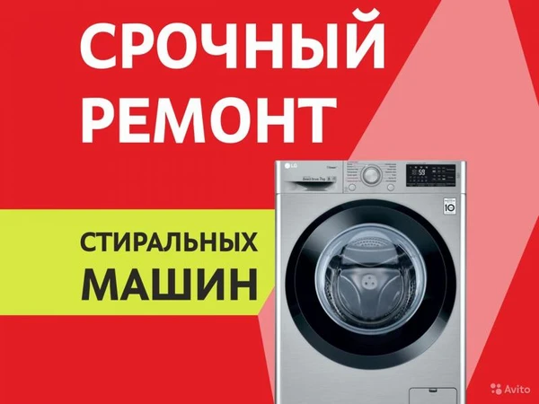 Фото Ремонт стиральных машин