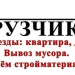 Грузчики, переезды, газель