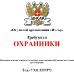 ОХРАННИК