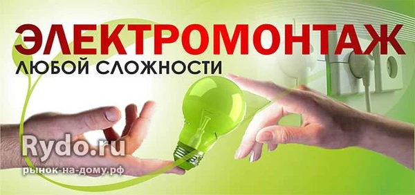 Фото Услуги ЭЛЕКТРИКА