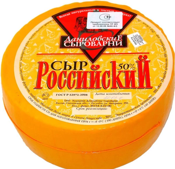 Фото Сыр Российский Ошмяны 50% жирн.