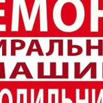 Ремонт бытовой техники в Оренбурге