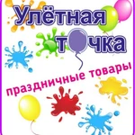 Магазин праздничных товаров &quot;Улётная Точка&quot;