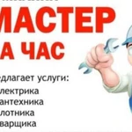 Мастер на час, Любой район, 24/7