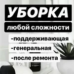 Уборка в 4 руки! 