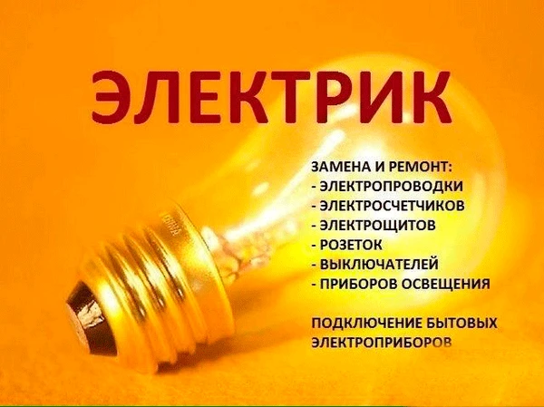 Фото Электрик