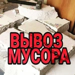 Вывоз Мусора