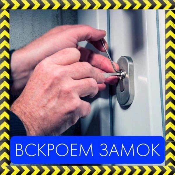 Фото Вскрытие автомобиля, замка, двери.