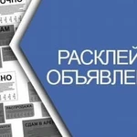 Расклейщик объявлений