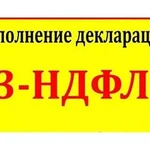 Декларации 3-НДФЛ за обучение, лечение, покупку квартиры