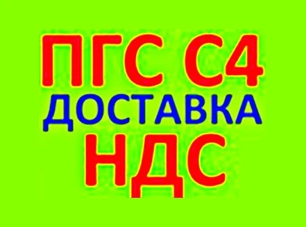 Фото ПГС С4 в Краснодаре с НДС
