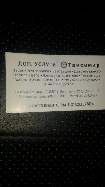 Фото Таксимир