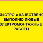 Ищете Электрика?  Снять с продажи