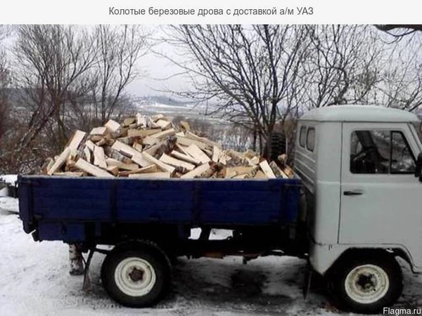 Фото Доставка колотых березовых дров в Пушкинском районе