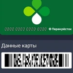 фото Карта скидочная Перекресток / Пятерочка
