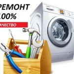 Ремонт стиральных машин в Севастополе на дому