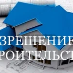 Разрешение на строительство в городе Обнинске, град планы