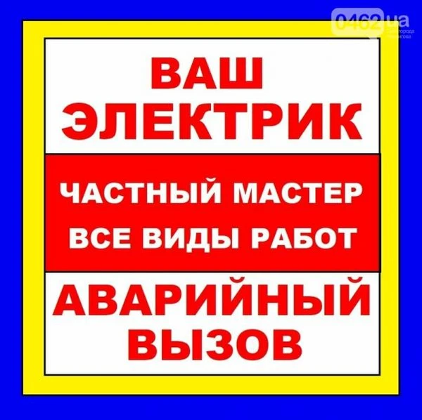 Фото Вызов электрика на дом