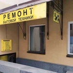 Сервисный центр « У Гринвича» Ремонтируем Всё