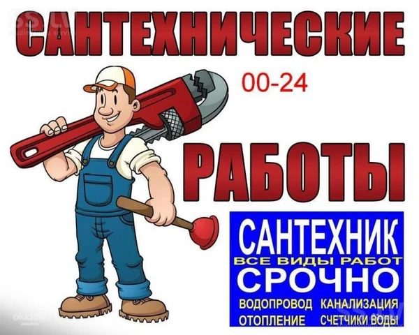 Фото Сантехник