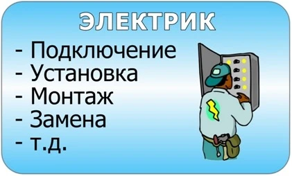 Фото Все виды работ по электрике