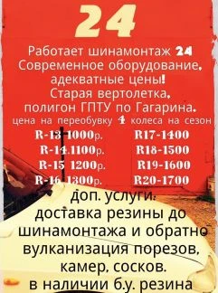 Фото Шиномонтаж 24
