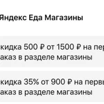 фото Магнит Яндекс еда Яндекс еда (рес) промокод скидка