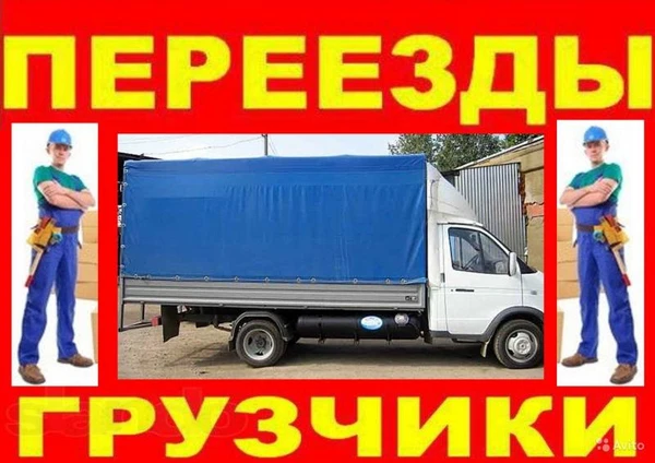 Фото По Магнитогорску ,области,России.Грузчики.Газель