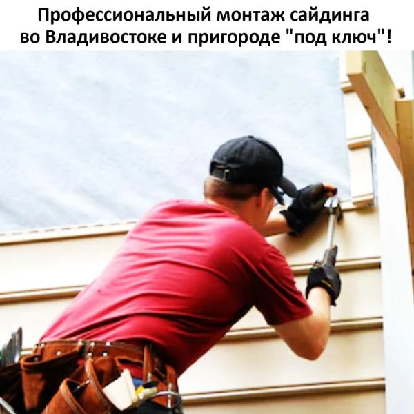 Фото Монтаж сайдинга от 799 ₽/м2 под ключ