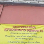 Кузовной ремонт покраска автомобиля