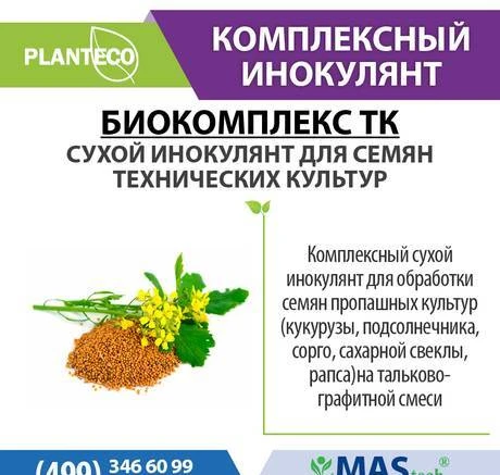 Фото Биокомплекс ТК Planteco - Для протравки семян