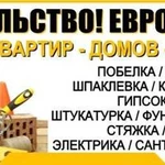 Строительство