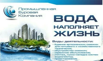 Фото Бурение скважин