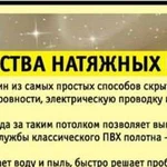 Натяжные потолки