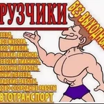 Грузчики