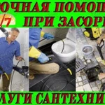 Сантехнические работы