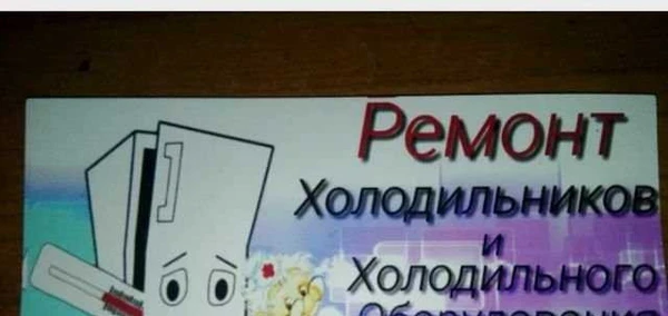 Фото Ремонт холодильников на дому. тында