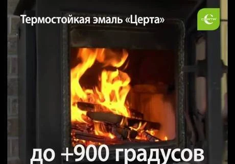 Фото Термостойкая эмаль до 900 гр. Церта