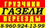 фото Квартирные, офисные, дачные переезды, грузчики