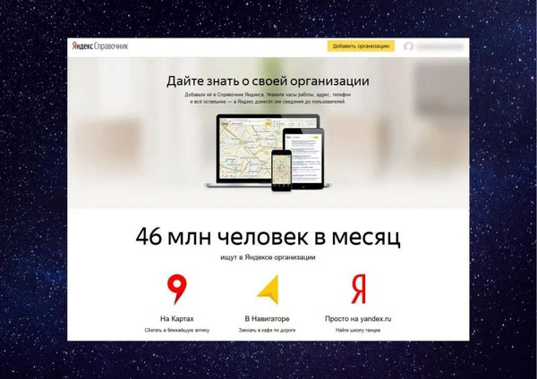 Фото Регистрация Вашей Компании в Яндекс Справочнике