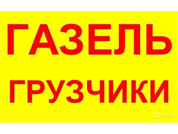Фото Переезд и грузчики по Королеву. Недорого.