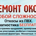 Фото №2 Ремонт пластиковых окон