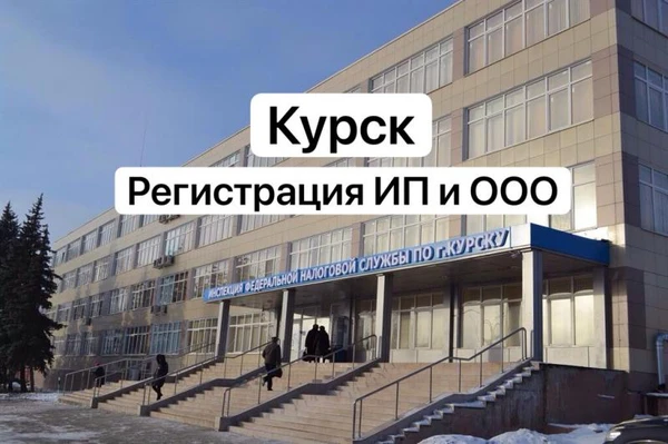 Фото Регистрация ИП и ООО