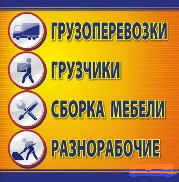 Фото Газели. Перевозка рояля. Грузчики